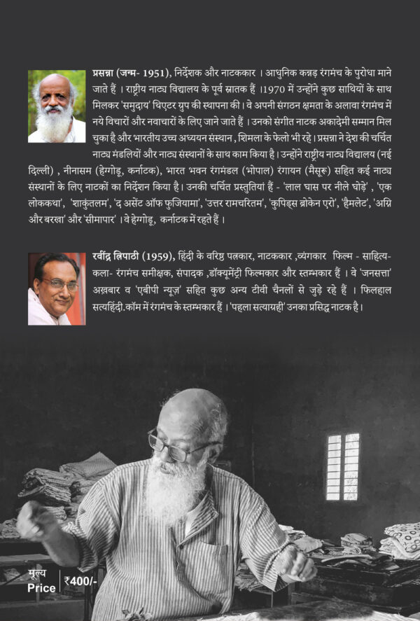 अभिनय की भारतीय पद्धति (Hindi) - Image 2
