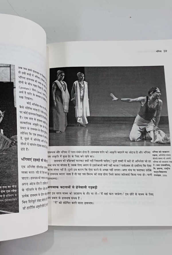 अभिनय की भारतीय पद्धति (Hindi) - Image 4