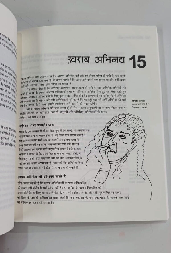 अभिनय की भारतीय पद्धति (Hindi) - Image 5